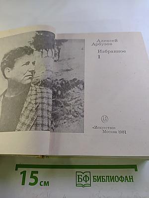 Избранное I