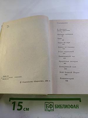 Избранное I