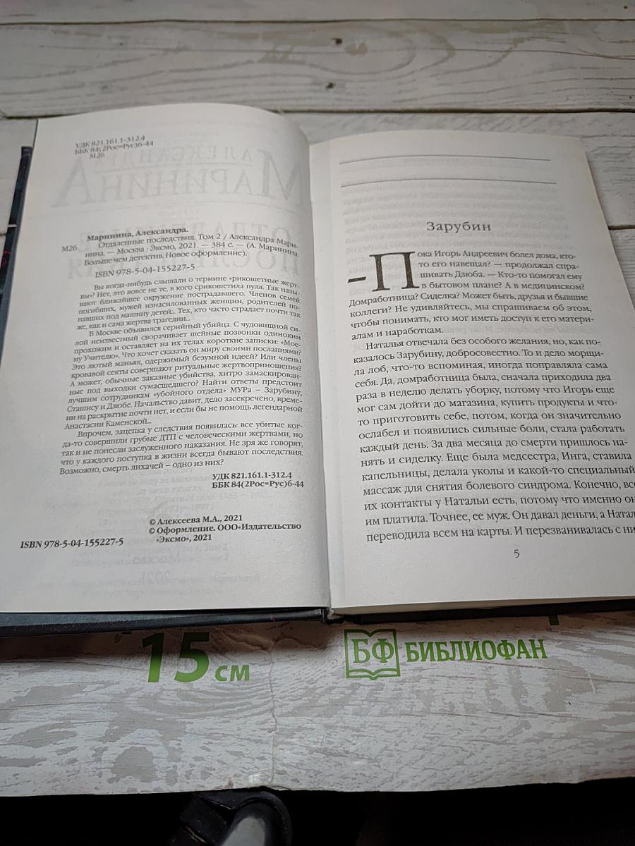 Отдаленные последствия Том 2