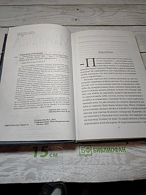 Отдаленные последствия Том 2
