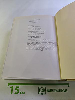 Избранное I