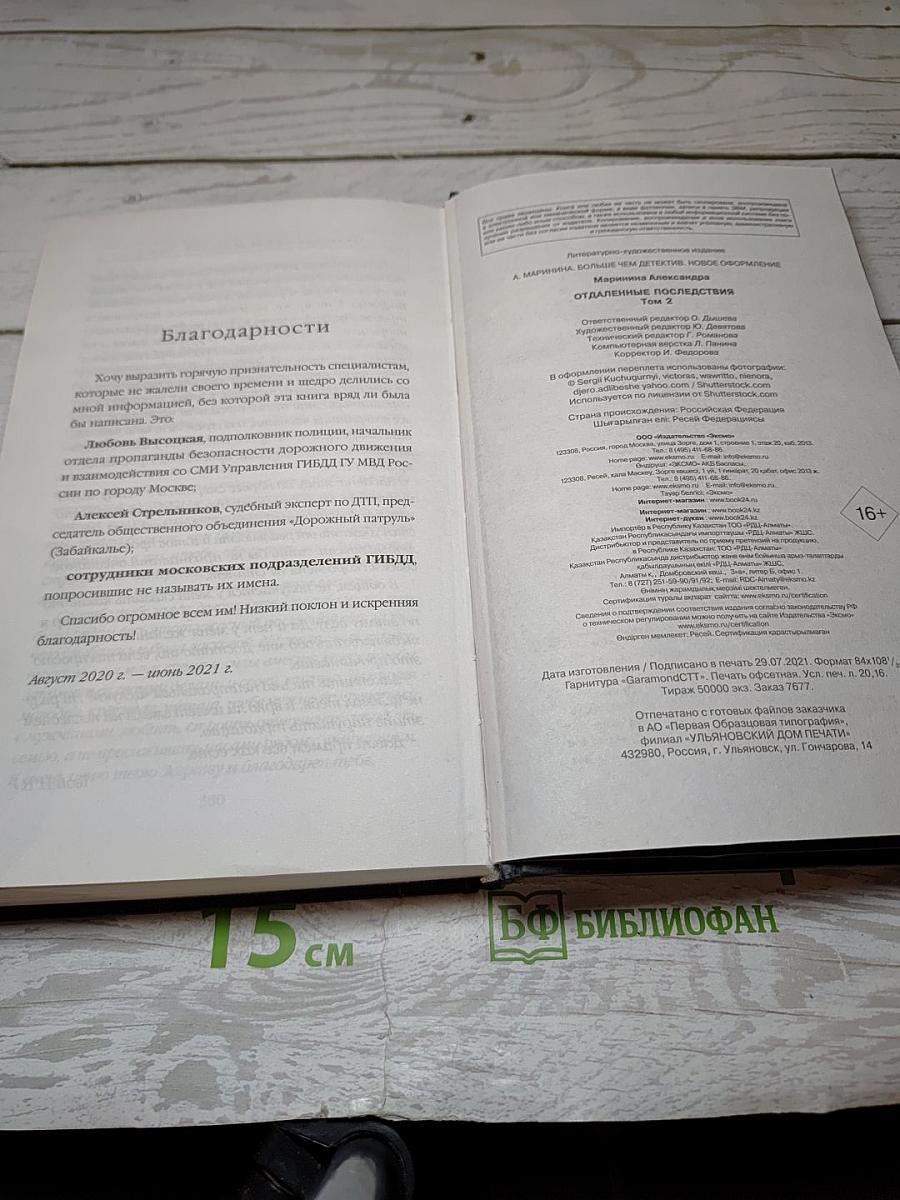 Отдаленные последствия Том 2