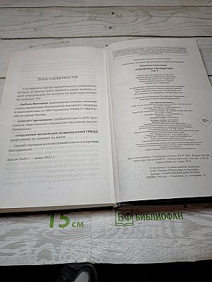 Отдаленные последствия Том 2