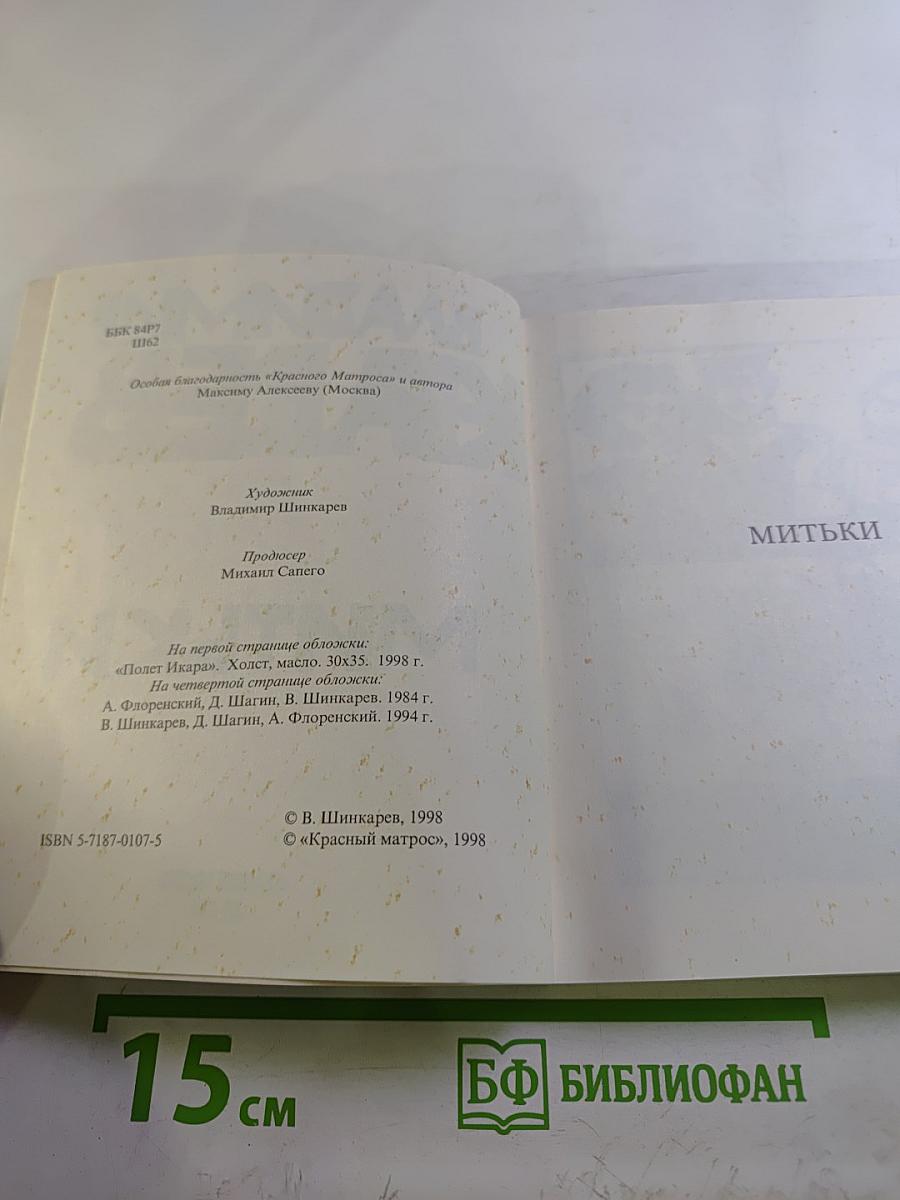Митьки