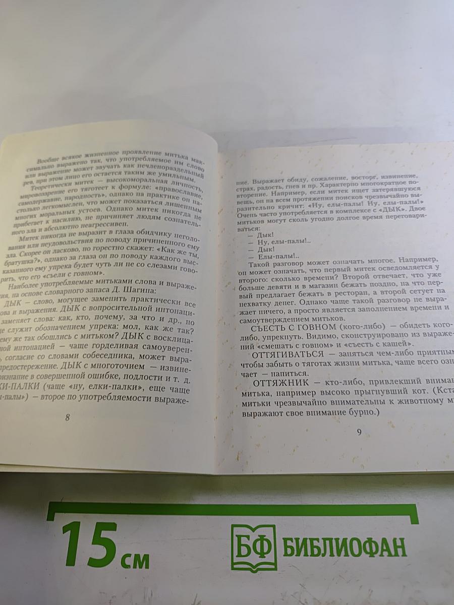 Митьки