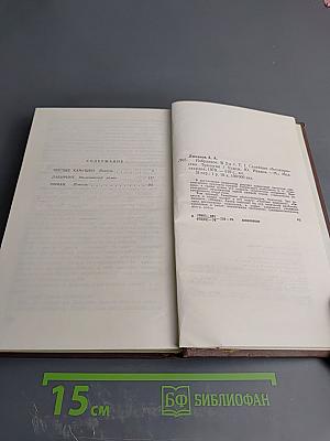 Семейные обстоятельства. Том первый