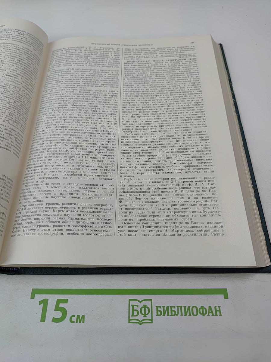 Краткая географическая энциклопедия