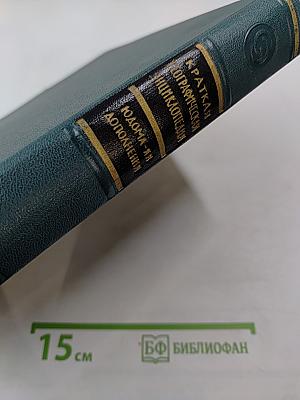 Краткая географическая энциклопедия