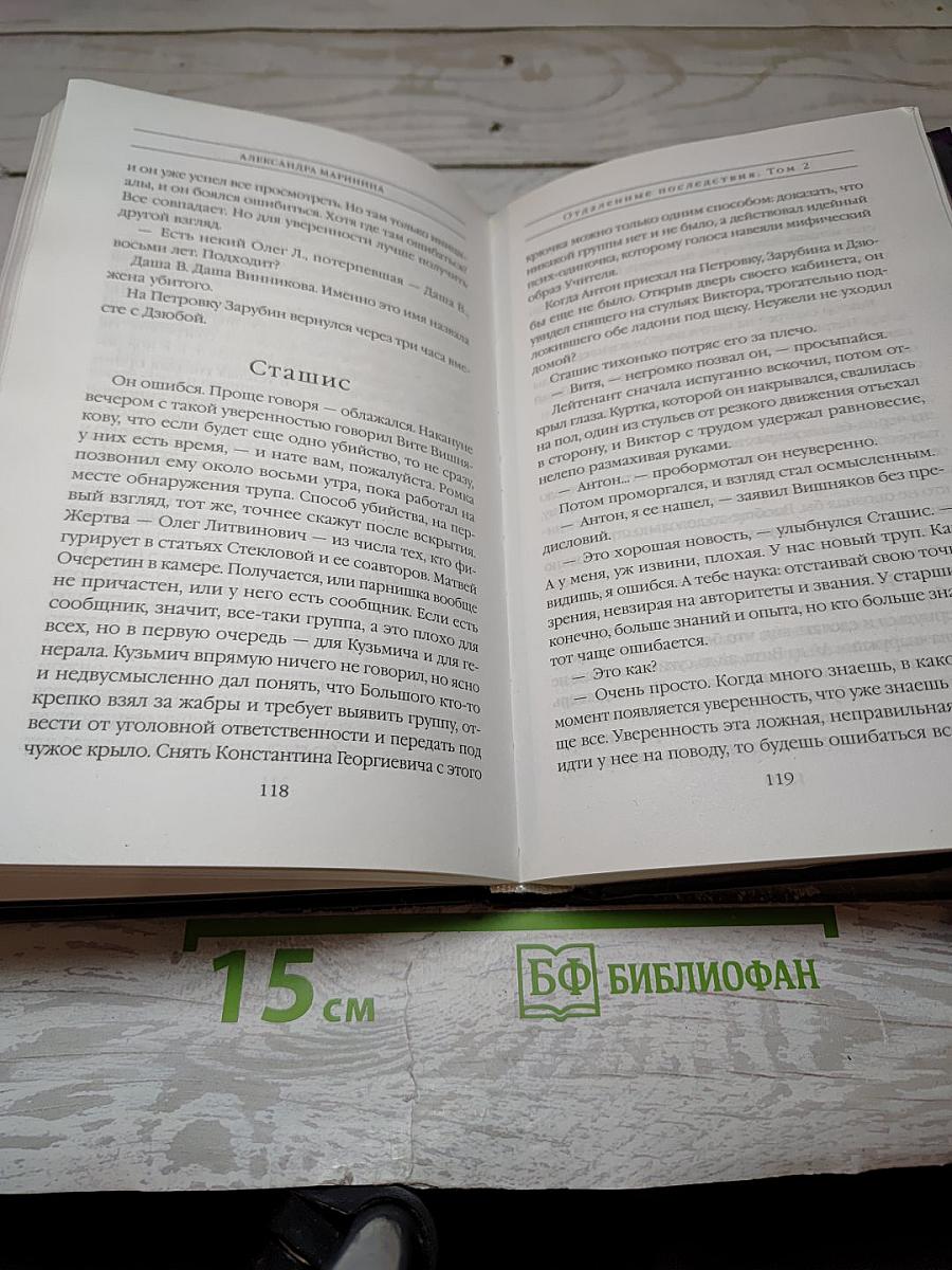 Отдаленные последствия Том 2