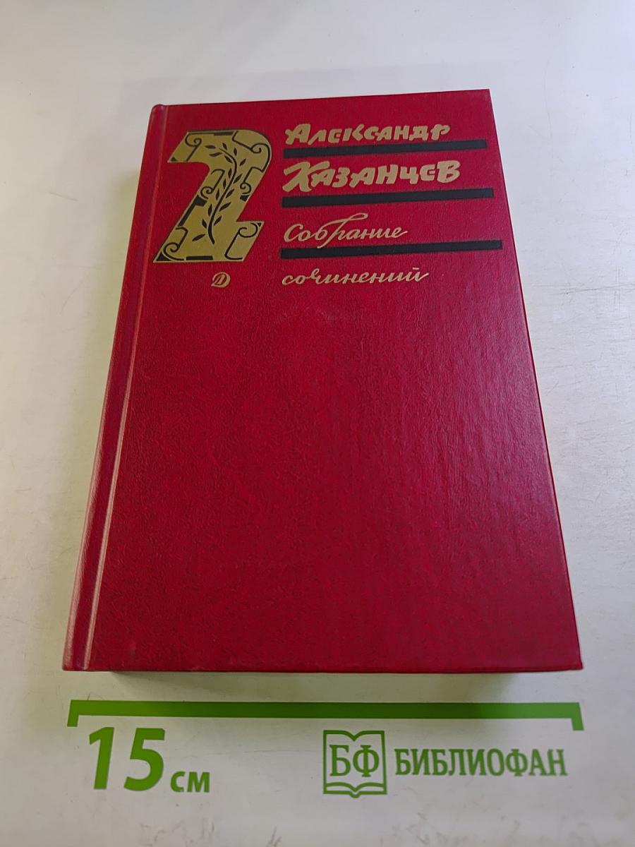 Собрание сочинений. Том 2. Клокочущая пустота (Гиганты)