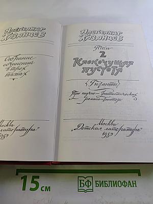 Собрание сочинений. Том 2. Клокочущая пустота (Гиганты)