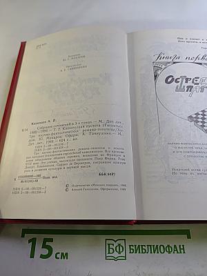 Собрание сочинений. Том 2. Клокочущая пустота (Гиганты)