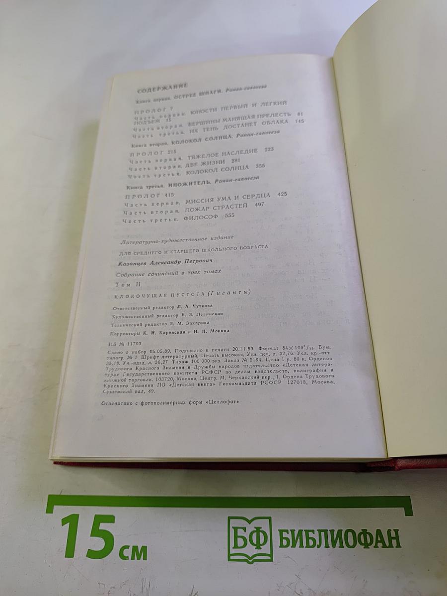 Собрание сочинений. Том 2. Клокочущая пустота (Гиганты)