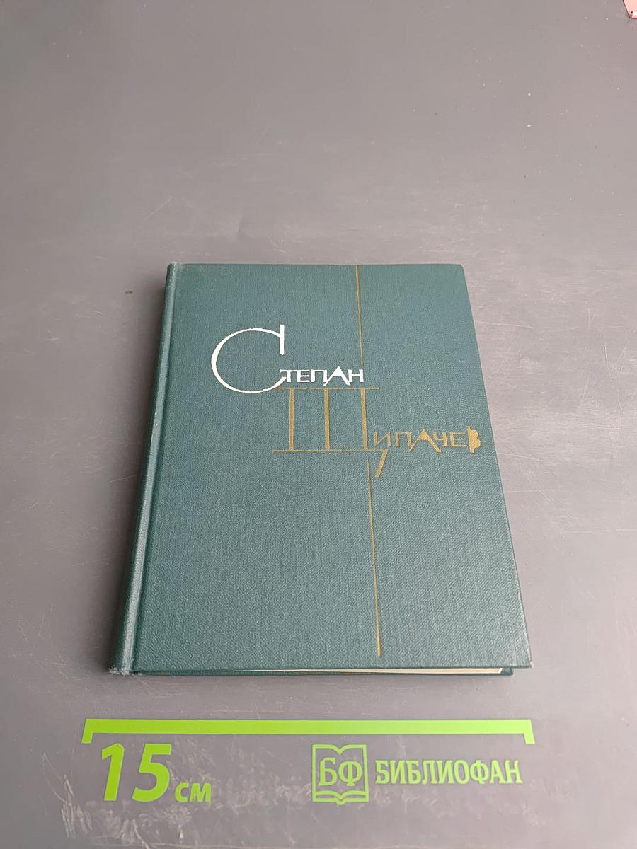 Стихотворения 1952-1964. Проза. Том второй