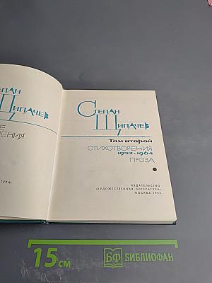 Стихотворения 1952-1964. Проза. Том второй