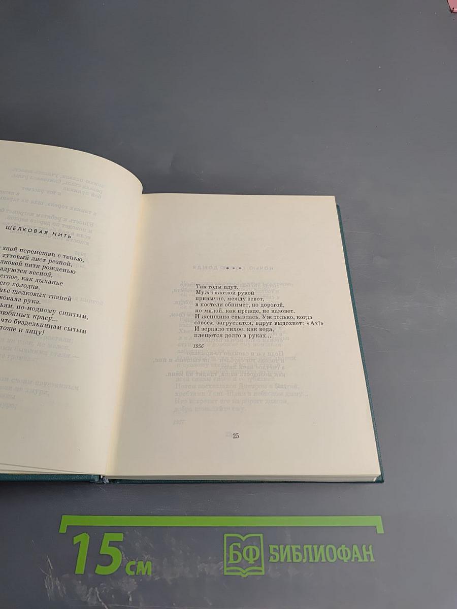 Стихотворения 1952-1964. Проза. Том второй