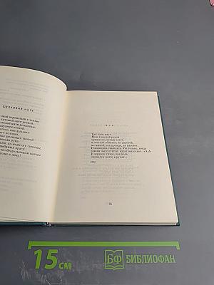 Стихотворения 1952-1964. Проза. Том второй