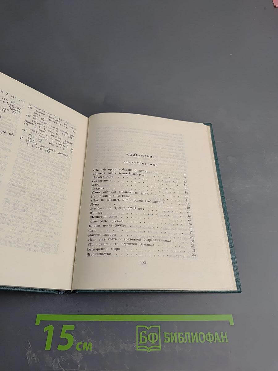 Стихотворения 1952-1964. Проза. Том второй