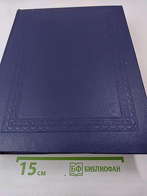 Русский биографический словарь. Том I. Аарон - Император Александр II