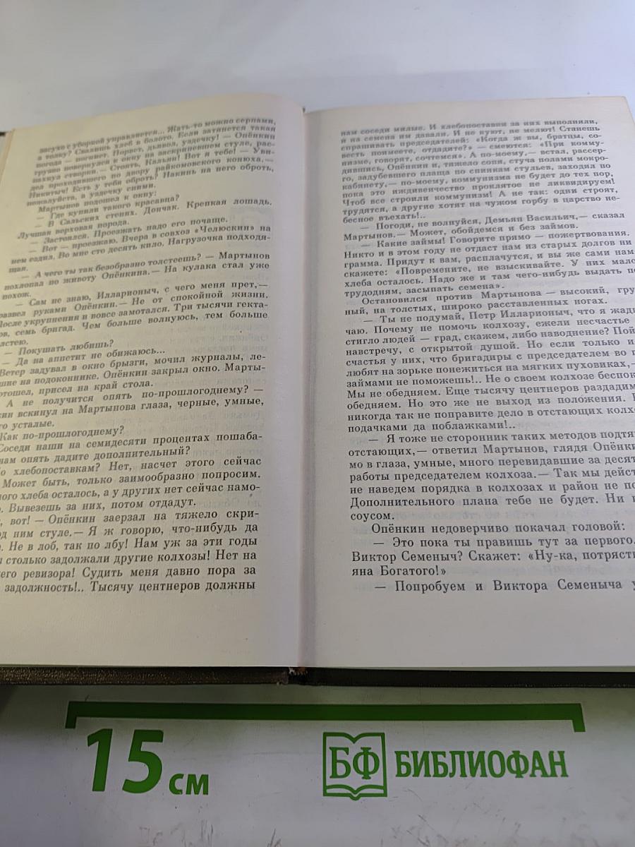 Валентин Овечкин. Собрание сочинений. Том второй. Районные будни. Пьесы