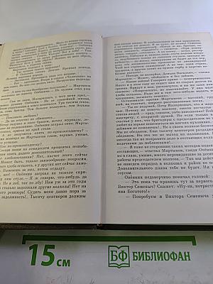 Валентин Овечкин. Собрание сочинений. Том второй. Районные будни. Пьесы