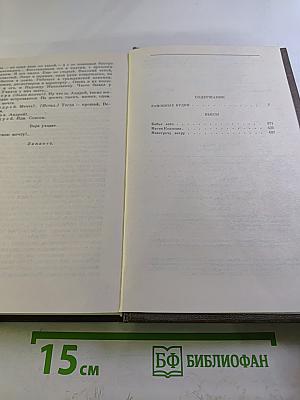 Валентин Овечкин. Собрание сочинений. Том второй. Районные будни. Пьесы