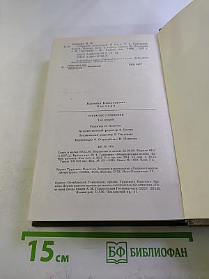 Валентин Овечкин. Собрание сочинений. Том второй. Районные будни. Пьесы