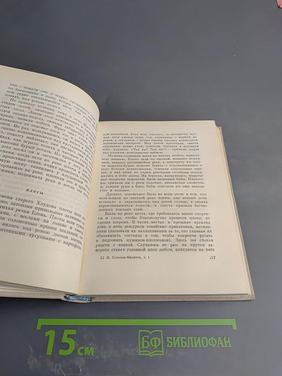 Собрание сочинений. Том первый. На теплой земле. Повести и рассказы