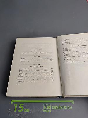 Собрание сочинений. Том первый. На теплой земле. Повести и рассказы