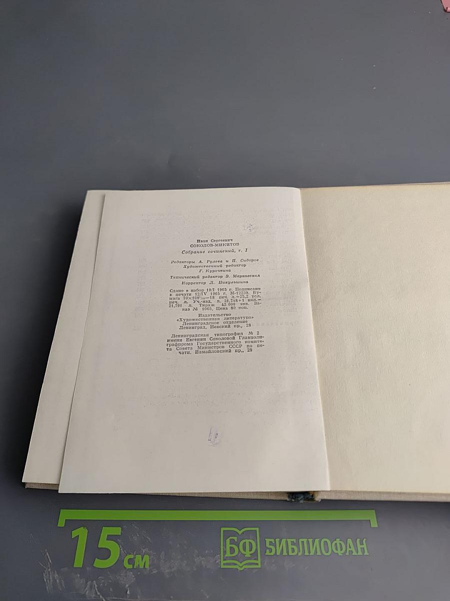 Собрание сочинений. Том первый. На теплой земле. Повести и рассказы