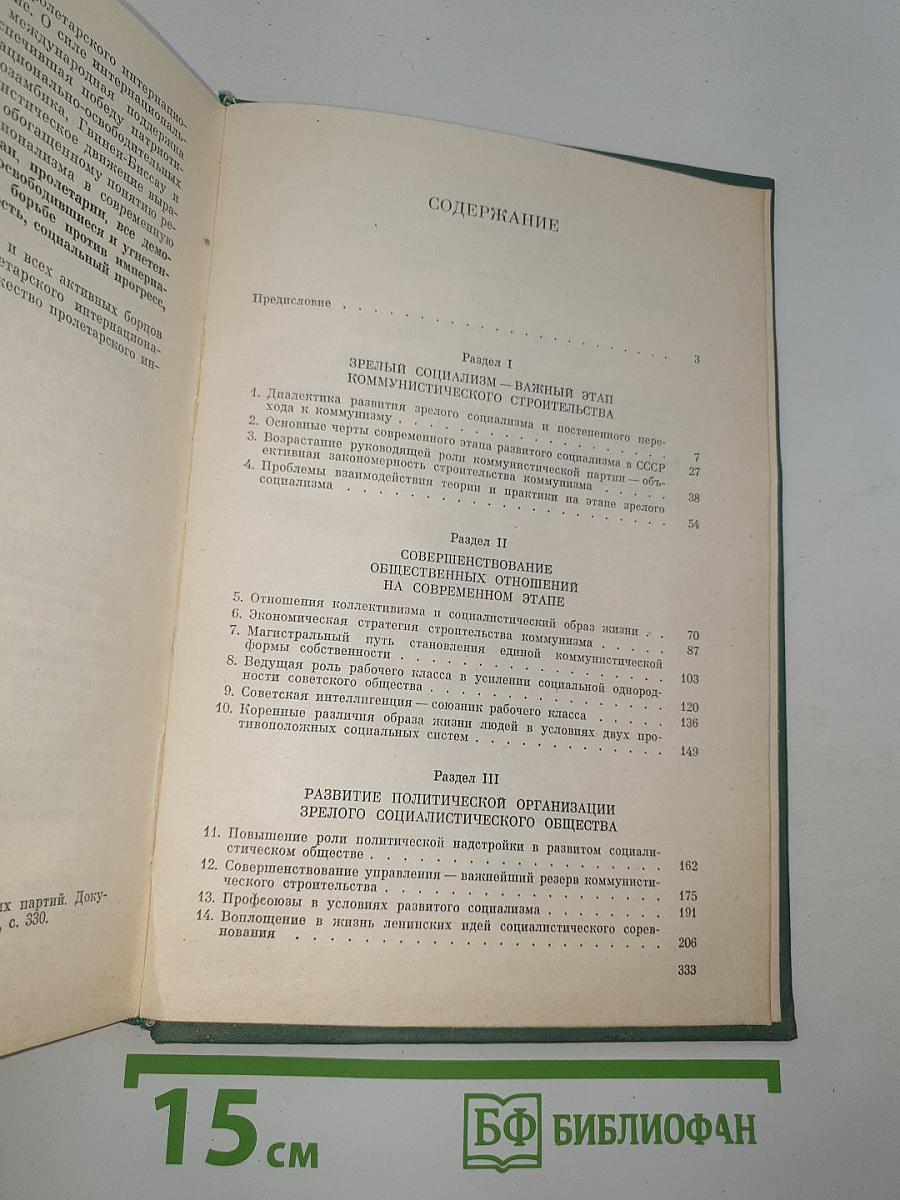 Развитой социализм и актуальные проблемы научного коммунизма