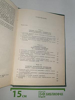 Развитой социализм и актуальные проблемы научного коммунизма