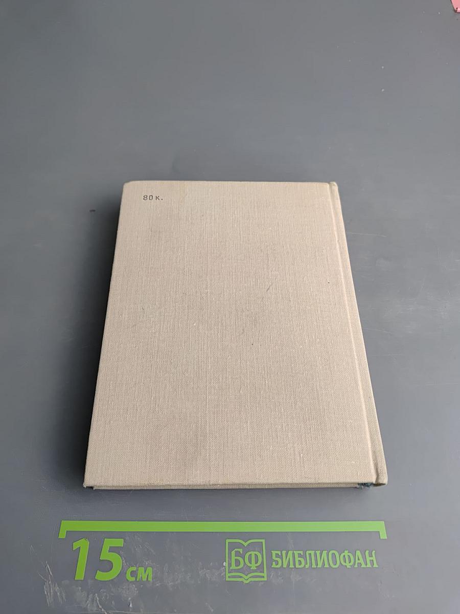 Собрание сочинений. Том первый. На теплой земле. Повести и рассказы