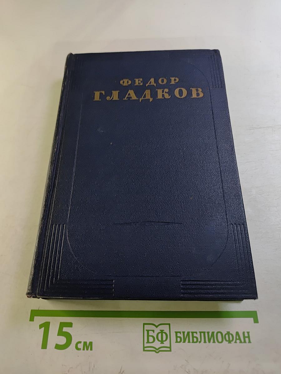 Повесть о детстве. Том четвертый