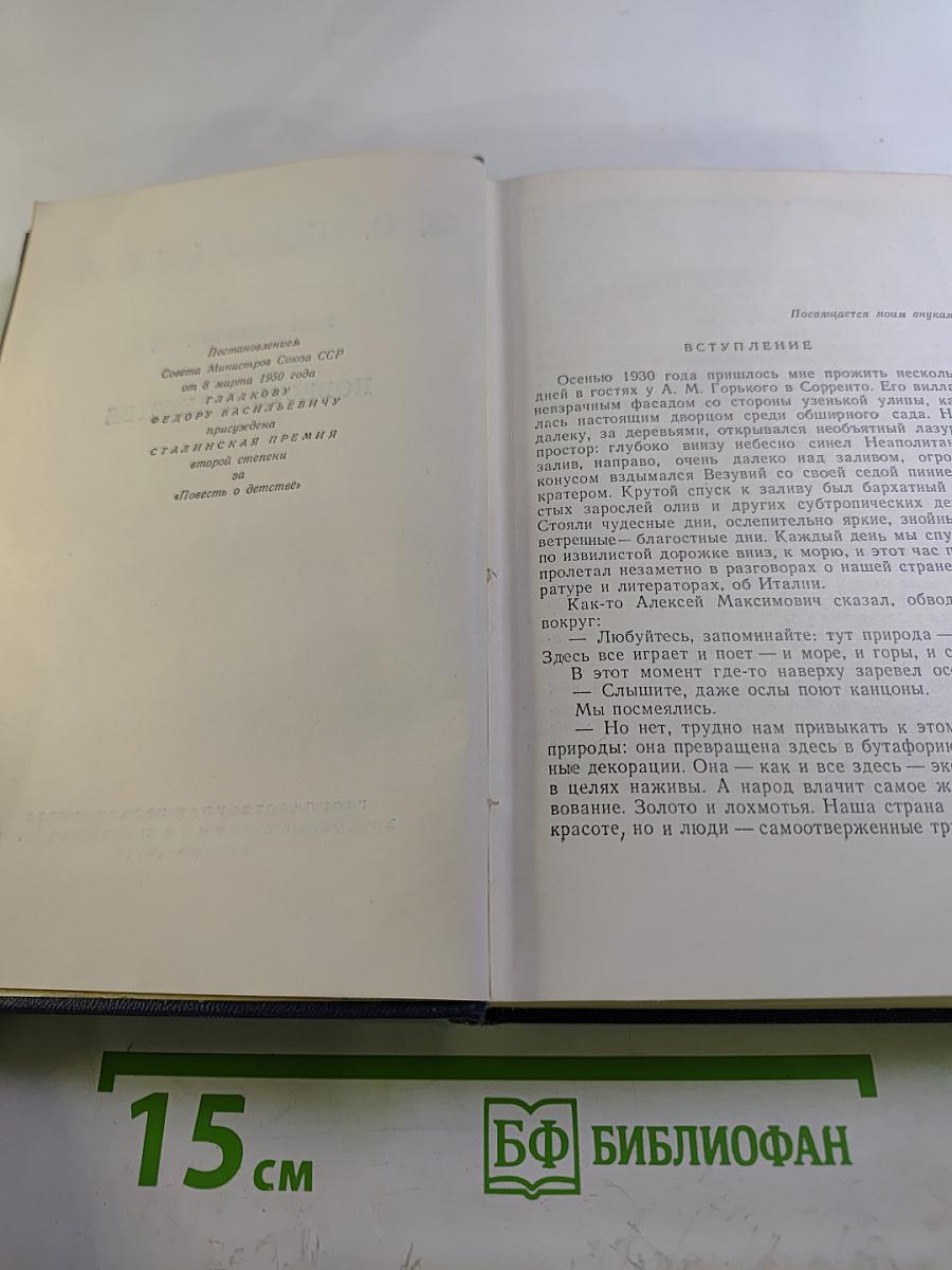 Повесть о детстве. Том четвертый