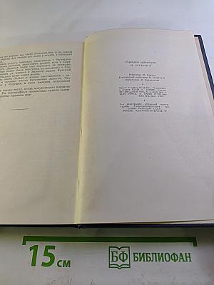 Повесть о детстве. Том четвертый