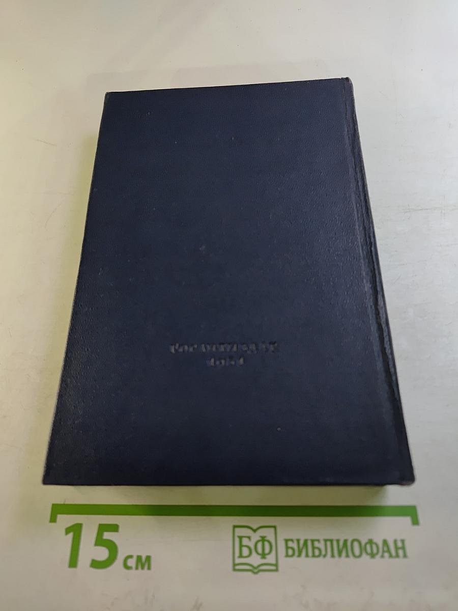 Повесть о детстве. Том четвертый