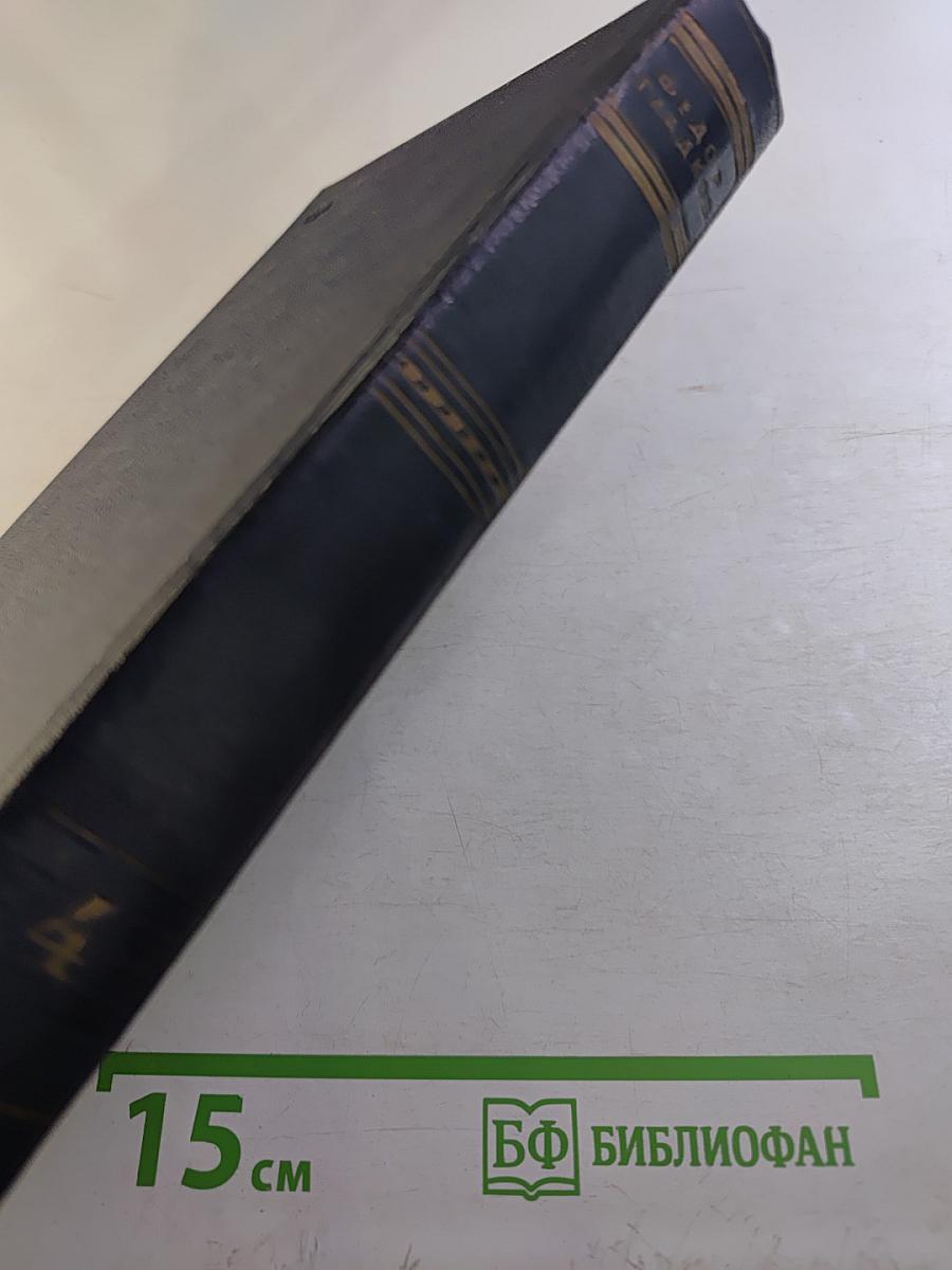 Повесть о детстве. Том четвертый