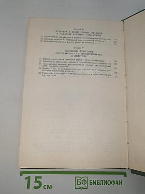 Развитой социализм и актуальные проблемы научного коммунизма
