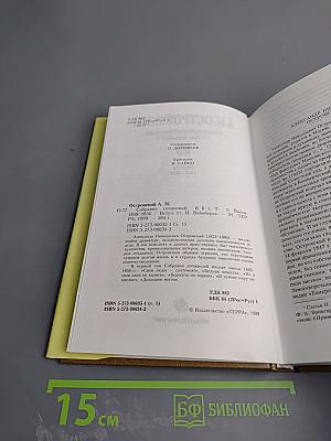 Собрание сочинений. Том первый. Пьесы 1849-1856