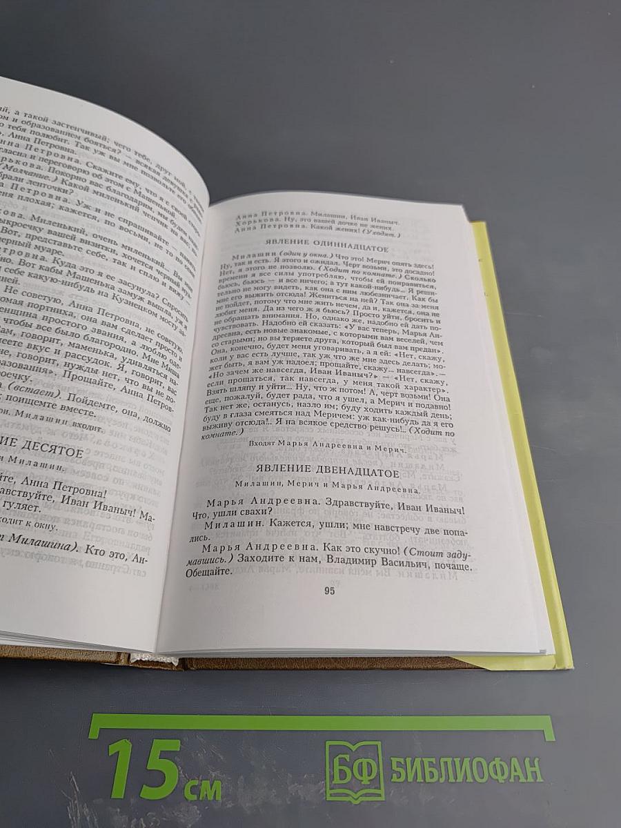 Собрание сочинений. Том первый. Пьесы 1849-1856