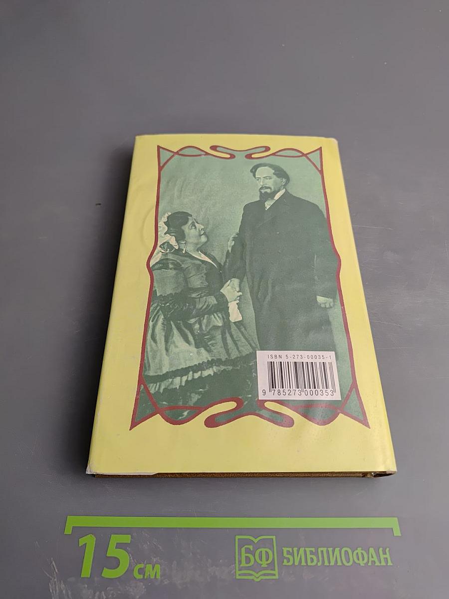 Собрание сочинений. Том первый. Пьесы 1849-1856
