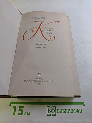 От Кантемира до наших дней. Том второй