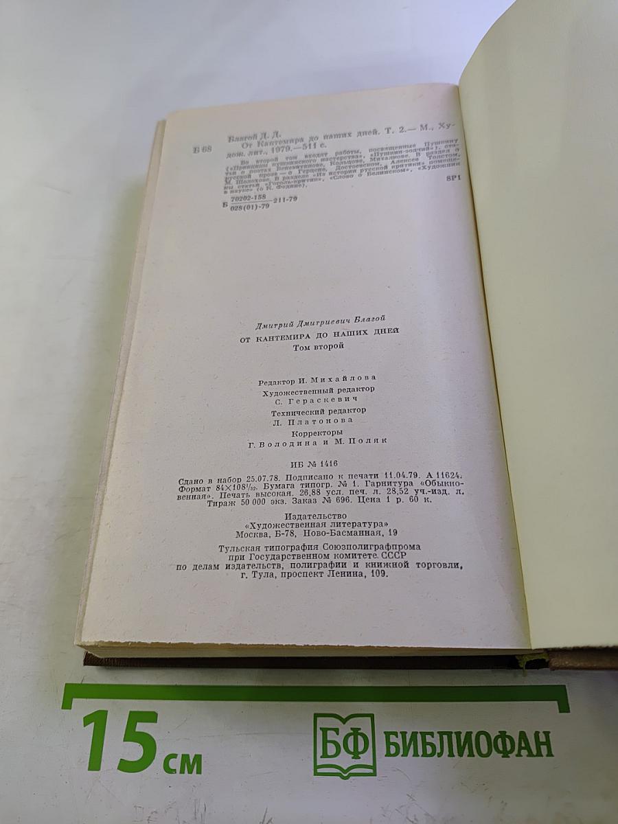 От Кантемира до наших дней. Том второй