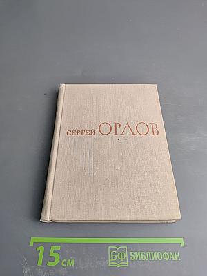 Избранное. Книга 2