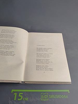 Избранное. Книга 2