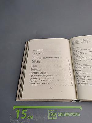 Избранное. Книга 2