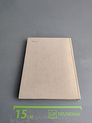 Избранное. Книга 2