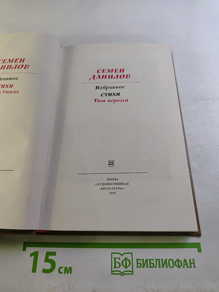 Стихи. Том первый