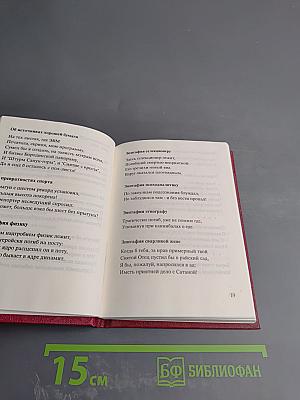 Избранные стихотворения в двух томах. Том 1